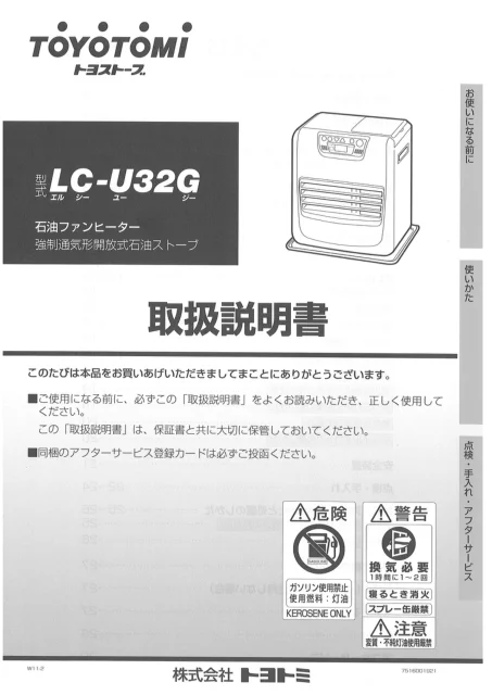 toyotomiトヨトミ LC-U32G